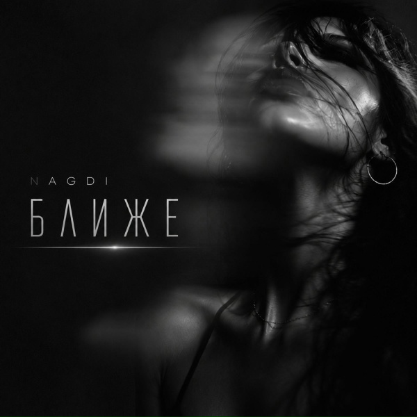 Nagdi - Ближе