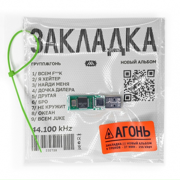 АГОНЬ feat. The Gitas - Я ХЕЙТЕР