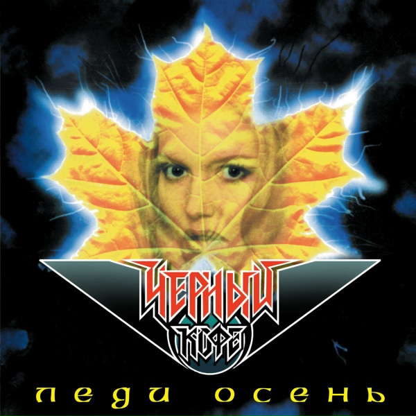 Чёрный кофе - Wandering Souls