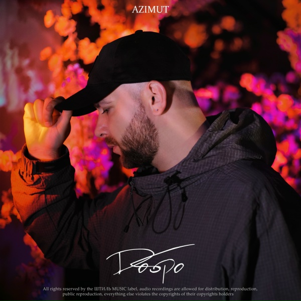 AZIMUT - Добро