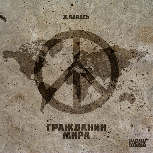 Д.КаRась - Здравствуй