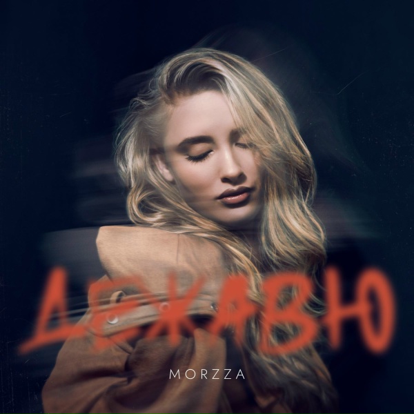 Morzza - Дежавю