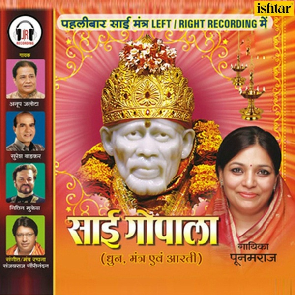 Suresh Wadkar, Poonamraj - Om Sai Namo Namah (Sai Mantra)