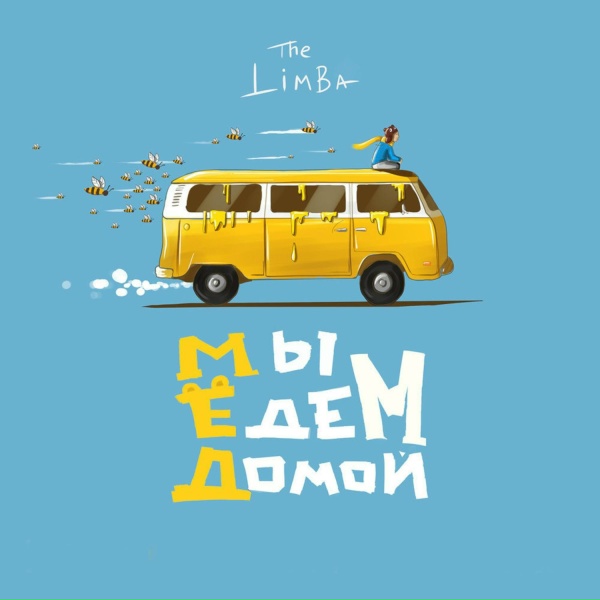 The Limba - Шанс