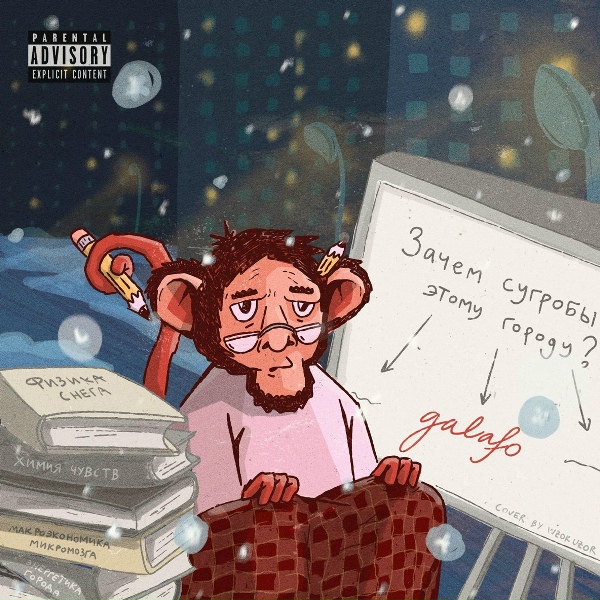 Galafo feat. Ubilchekista, zoo in space