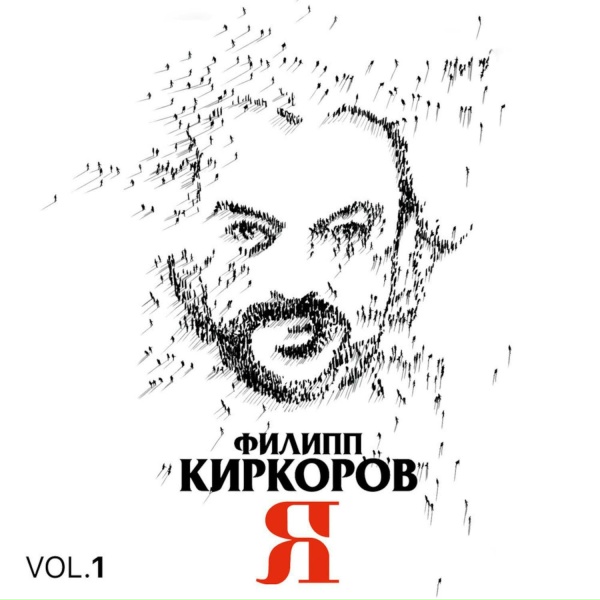 Филипп Киркоров - Дева-вода