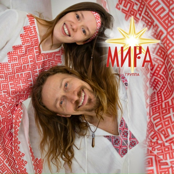 МИРА
