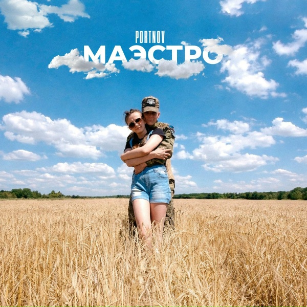 PORTNOV - Маэстро