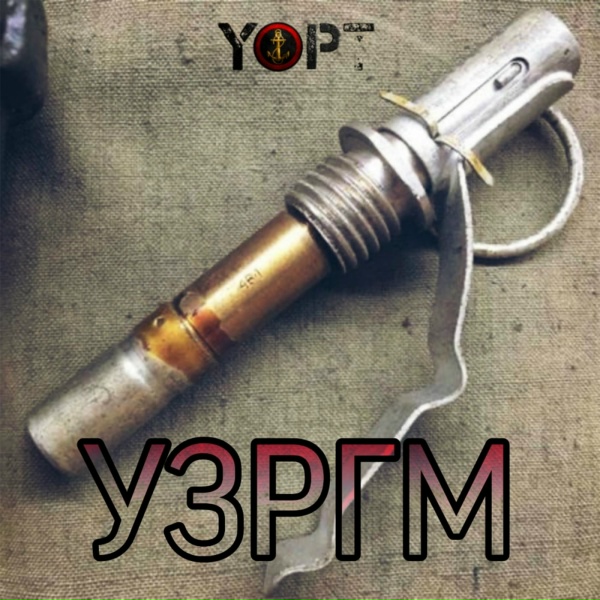 Yopt feat. Санчес - Заветы предков