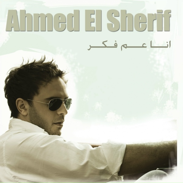 Ahmad El Sherif - Ana Aam Faker
