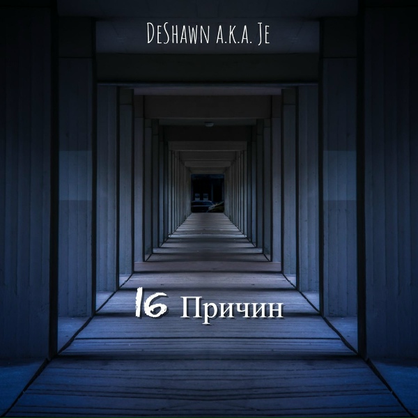 DeShawn a.k.a. Je - Я буду брать все
