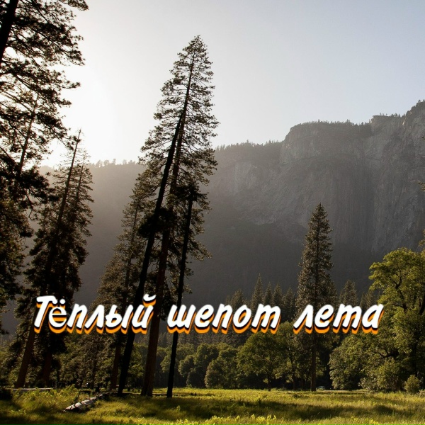 Гравитация - ТЫ ТОЛЬКО МНЕ ПОВЕРЬ