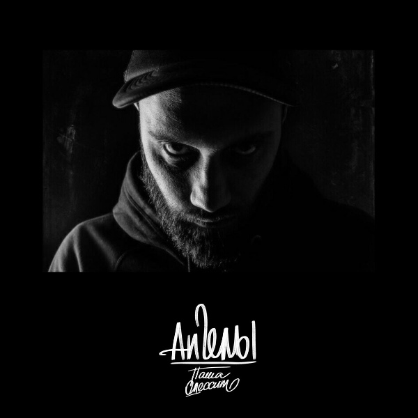 Паша Одессит feat. Рина Своя - Поднимай, братик