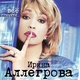 дуэт Ирина Аллегрова и Лала Аллегрова