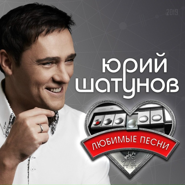 Юрий Шатунов - Тет а тет