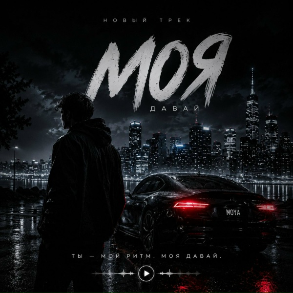 Luna ABN - Моя