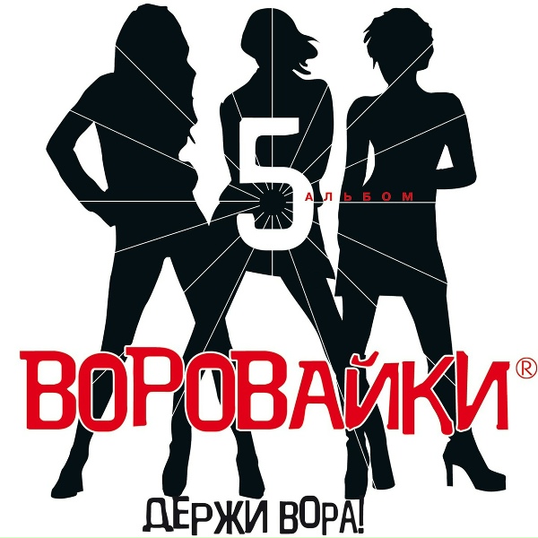 Группа Воровайки - Журавли над зоной