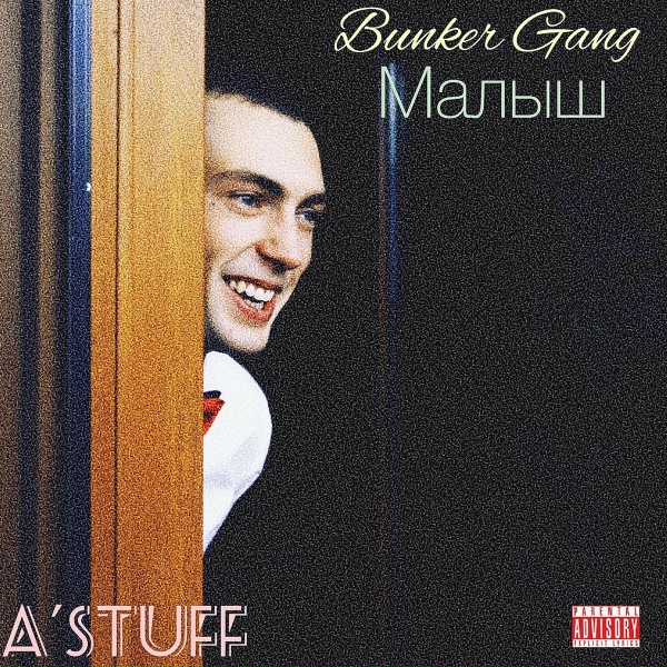 A'Stuff - Малыш