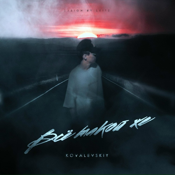 KOVALEVSKIY feat. SHALMIN