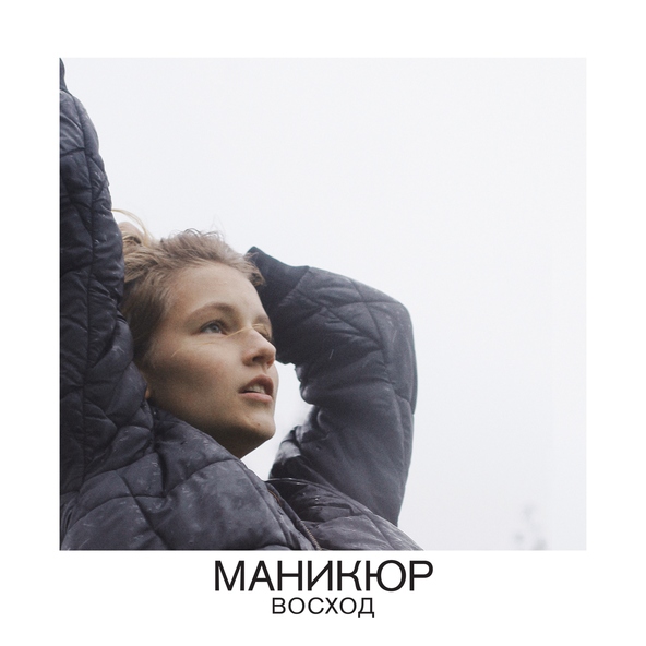 Маникюр - Восход