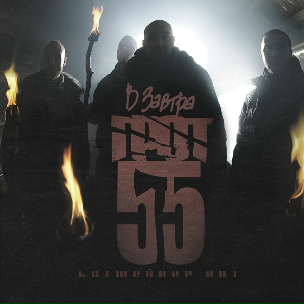 ГРОТ, D-MAN 55 - Следы