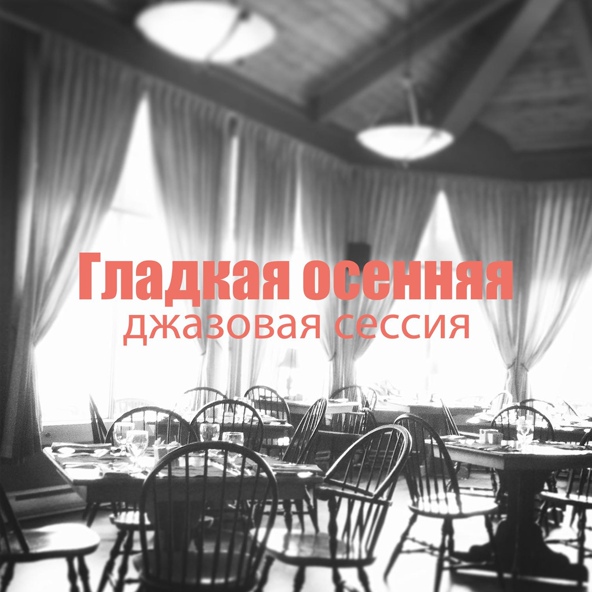 Romantic Restaurant Music Crew - Красивое ухаживание
