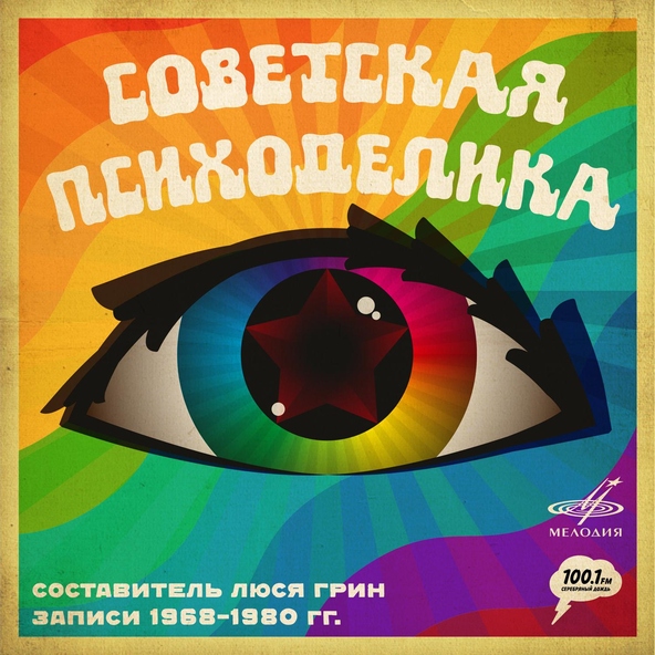 Оркестр Госкино СССР