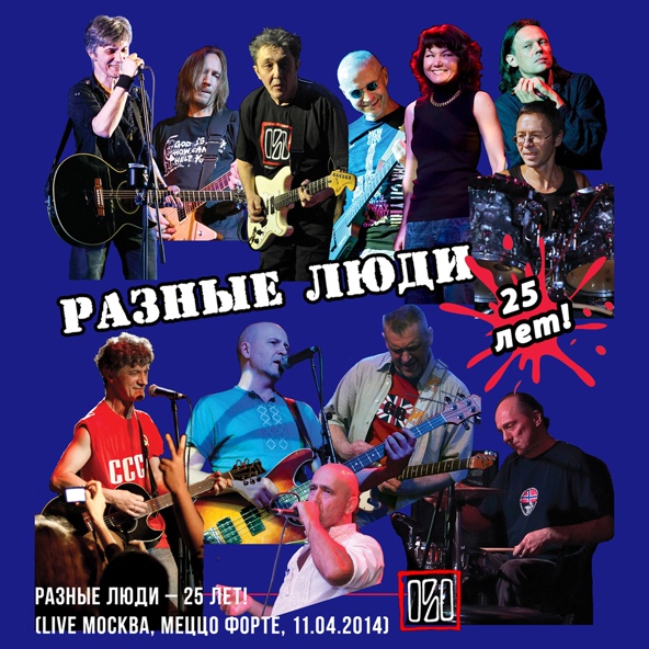 Разные Люди feat. Бранимир