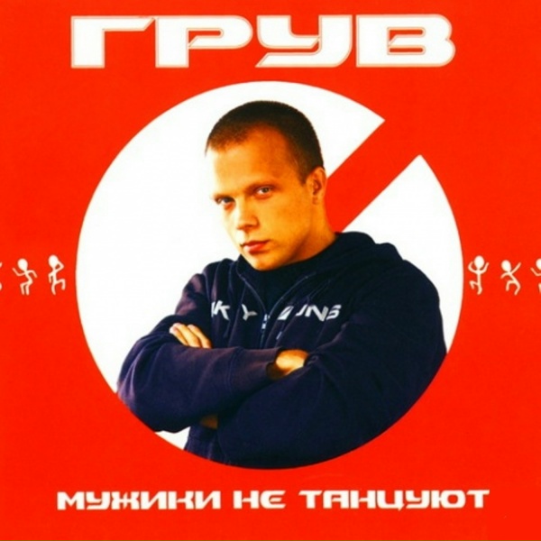 DJ Groove - Город не спит