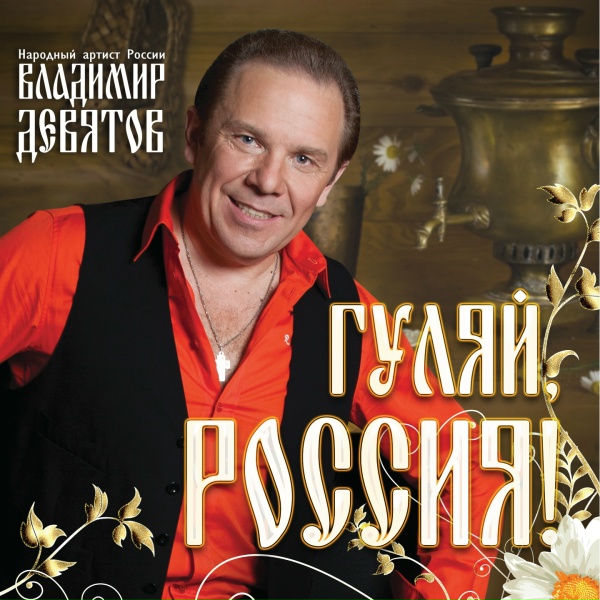 Владимир Девятов - Зима