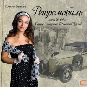 Ксения Быкова - Одна снежинка