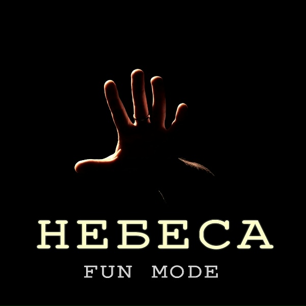 Fun mode - Дренеи