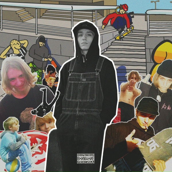 Lil Morty - ДЕРТИ МОРТИ