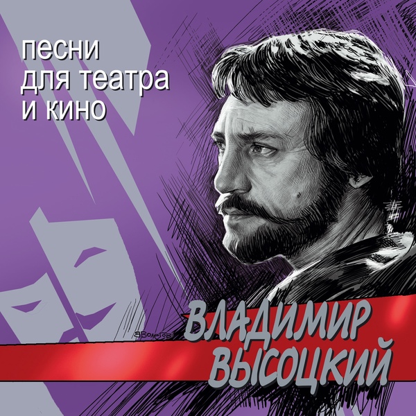 Владимир Высоцкий - Дела