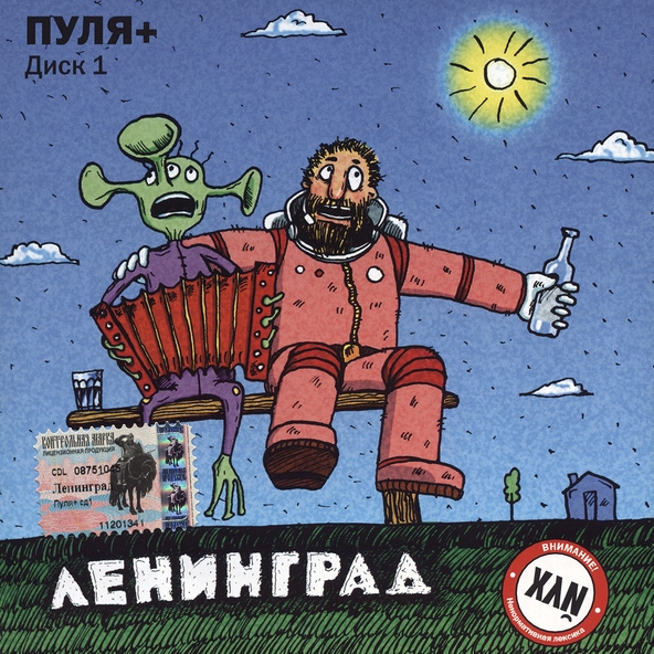 Ленинград - Зенит