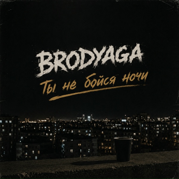 BRODYAGA