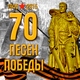 Иосиф Кобзон - День Победы