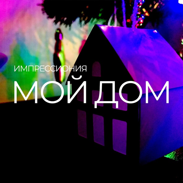 Импрессиония