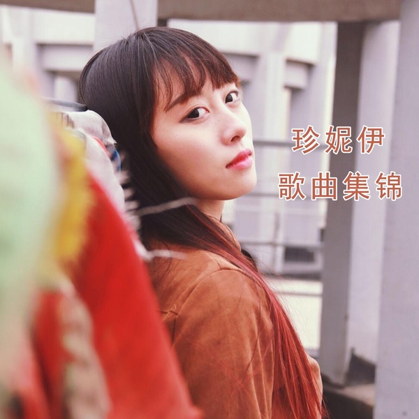 Jenny Yi, 小肆 - I Still Love You