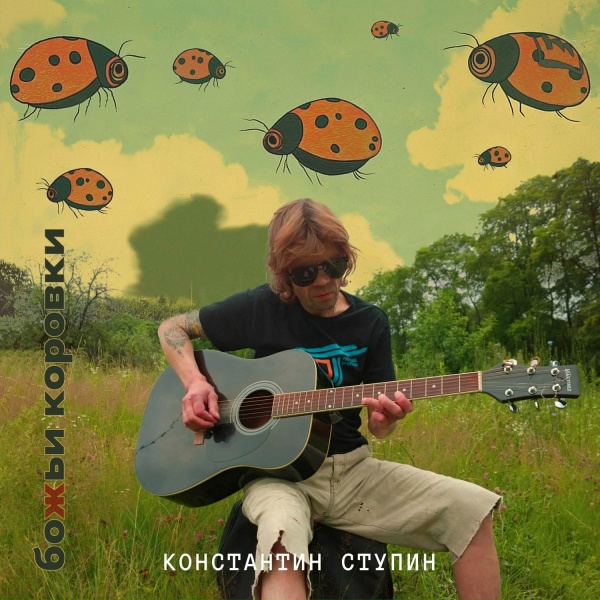 Константин Ступин - Раннее утро (Акустика, июнь 2015)