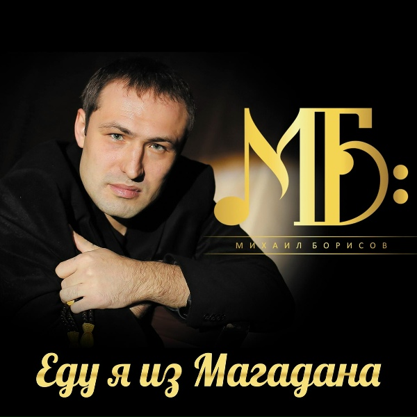 Михаил Борисов - Камин