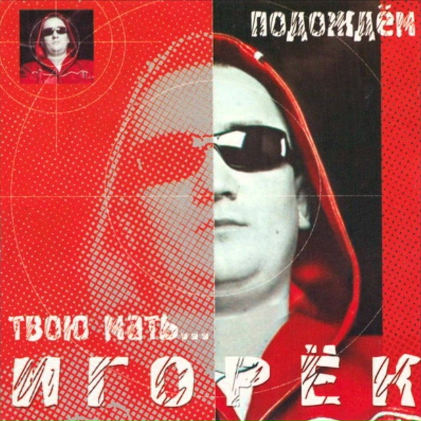 Игорек - My love Natasha