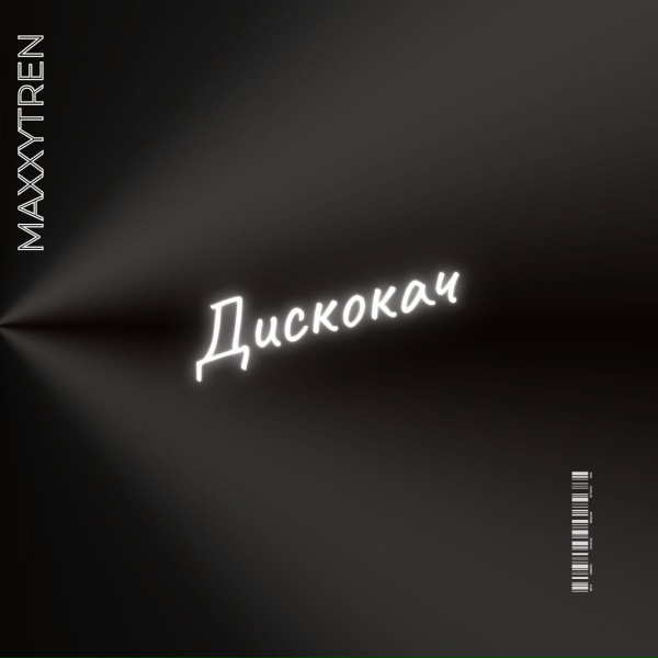 maxxytren - Дискокач