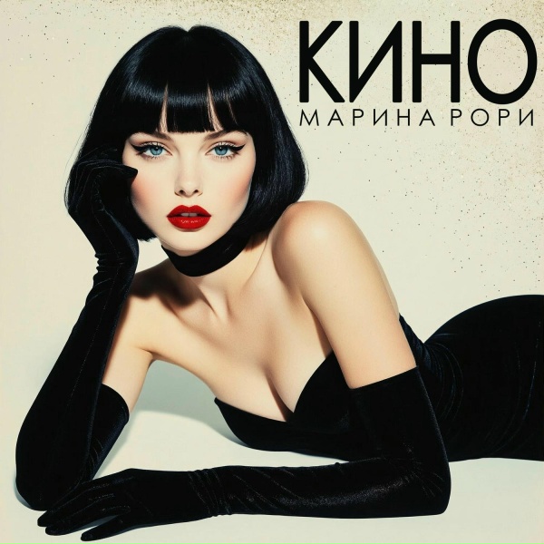 Марина Рори - Гамбит