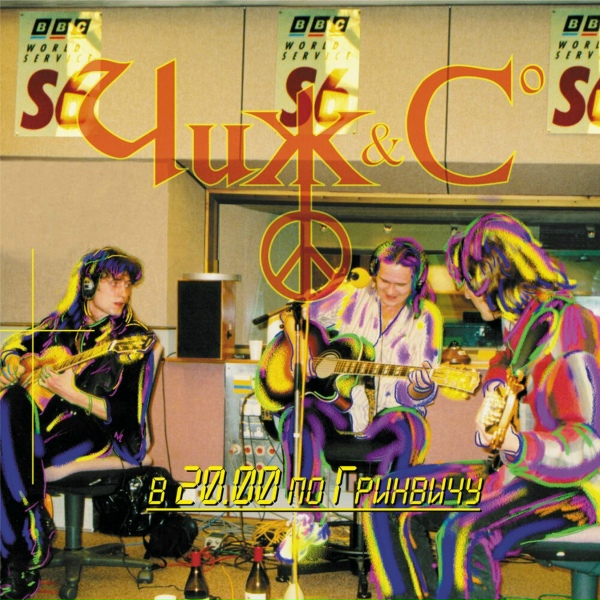 The Чиж & Co - Еду, еду (Live Лондон BBC, 26/09/98)