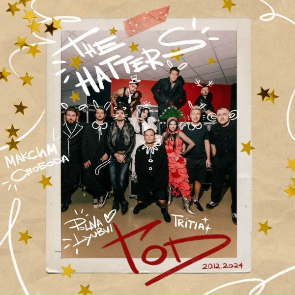 The Hatters, polnalyubvi, Максим Свобода, TRITIA
