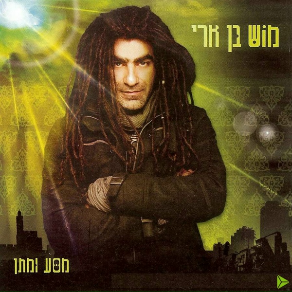 Mosh Ben Ari - If Only