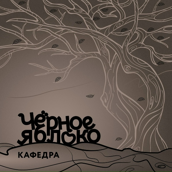 Кафедра - Гость