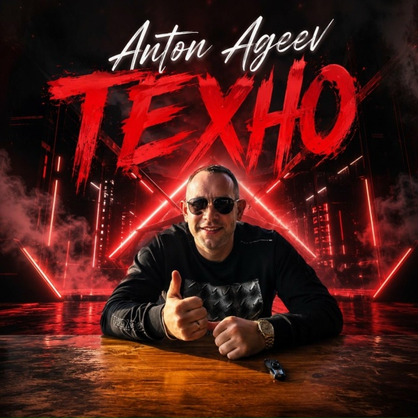 Anton Ageev - Техно