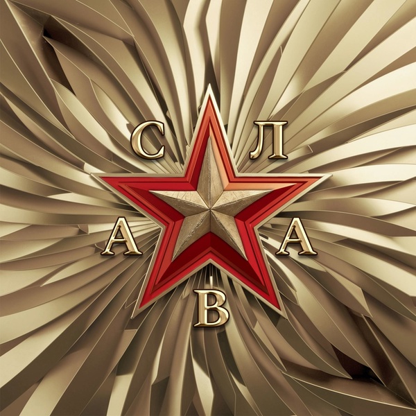 Слава - Ковчег